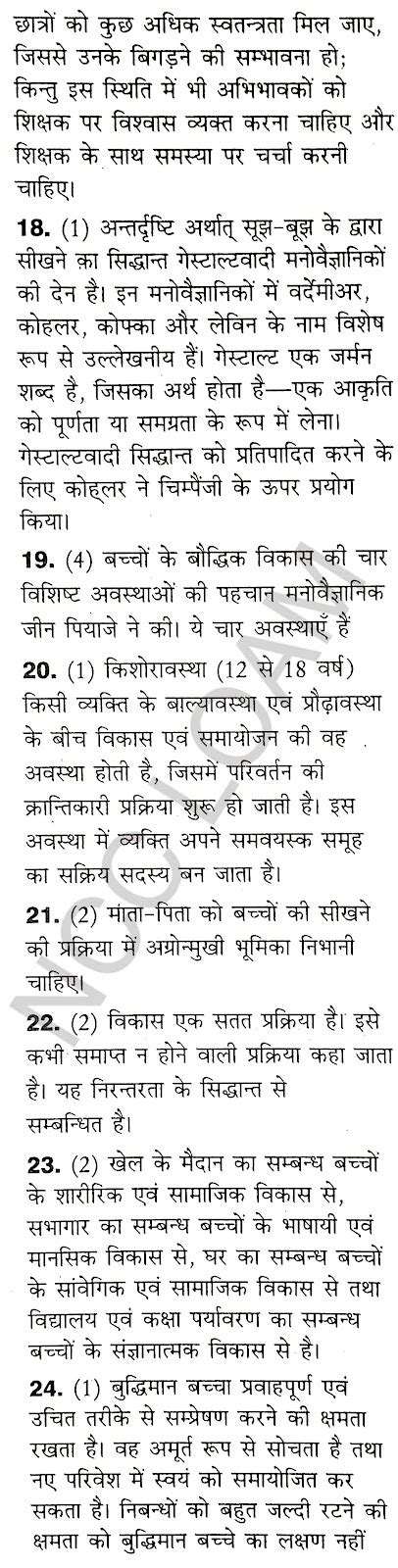 Ctet Cdp Part 5 Solve Questions बाल विकास एवं शिक्षाशास्त्र महत्वपूर्ण