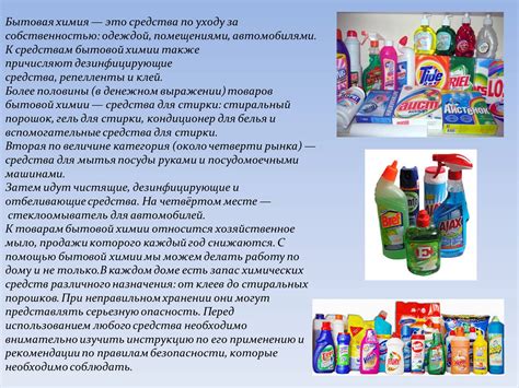 Презентація на тему Бытовая химия — презентації з хімії | GDZ4YOU