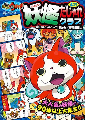 List Of Yo Kai Watch Manga Mt Wildwood