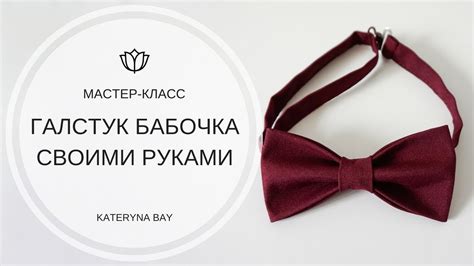 Как сделать галстук-бабочку своими руками I DIY Men's Bow Tie - YouTube