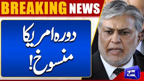 Ishaq Dar S Us Visit Cancelled Due To Tense Political Climate Youtube