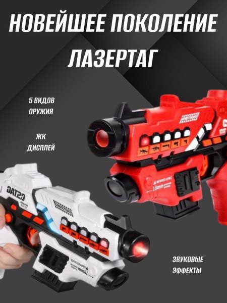 Игровой набор Лазертаг ( LaserTag) для командной игры - купить с ...