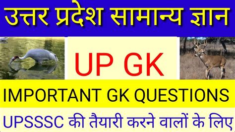 Up Gk In Hindi Up Gk Chapter Wise Uttar Pradesh General Knowledge