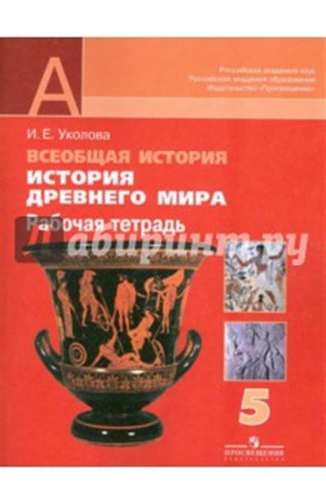 Учебник История Древнего Мира 5 Класс Колпаков - bazastealth