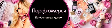 ПАРФЮМЕРИЯ по доступным ценам ★ ОМСК | Большой выбор элитной парфюмерии ...
