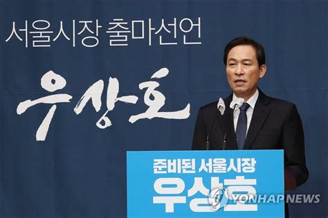 서울시장 보궐선거 출마 선언하는 우상호 의원 연합뉴스