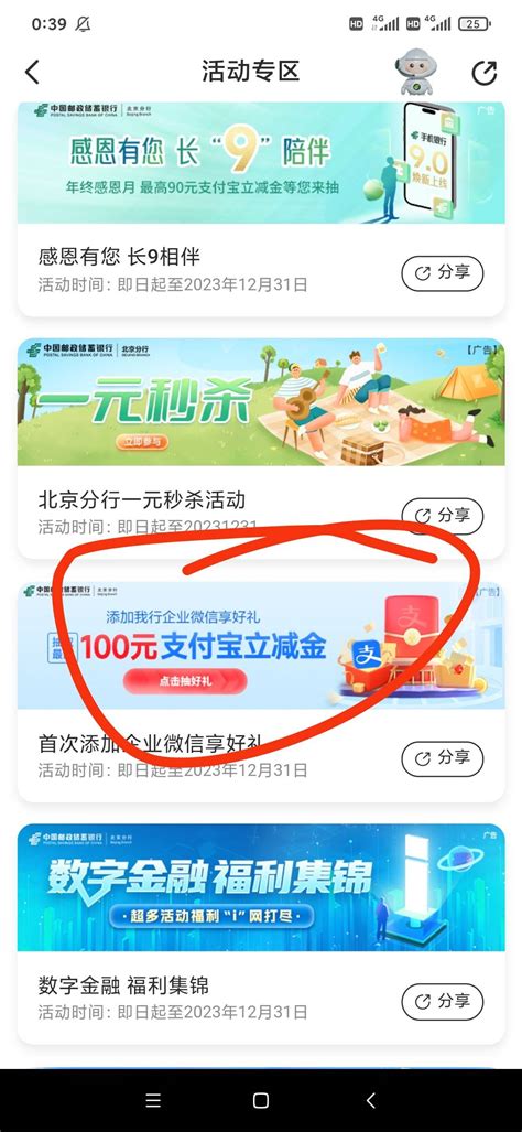 邮储北京活动专区，企微添加有礼抽取支付宝立减金 羊毛线报专区··卡农论坛