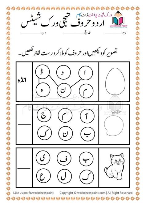 Urdu alphabets activities 36 pages - Free Printable Worksheets ...