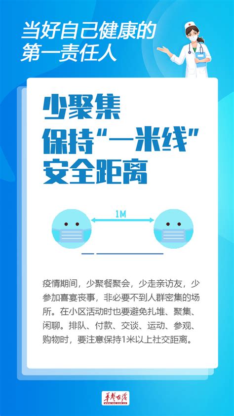 【海报】个人防护不松懈，当好自己健康的第一责任人！ 图解 新湖南