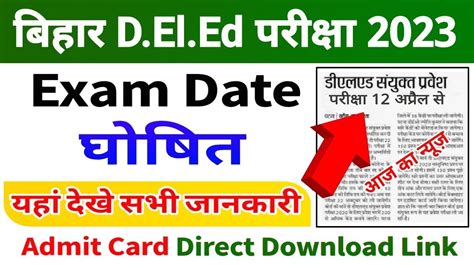 Bihar Deled Exam Kab Hoga 2023 Bihar D El Ed Admit Card 2023 Bihar