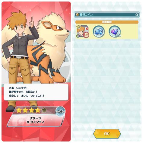 【ポケマス】グリーン＆ウインディの入手・完凸・のびしろ星アップ方法まとめ｜ポケモンマスターズex攻略 ポケらく