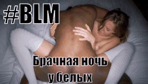 Russian BLM Sex Gifs Porn XXX GIFs PICTOA