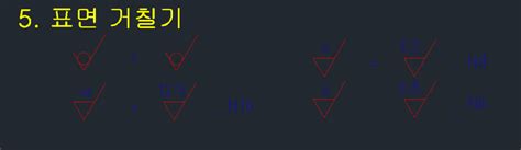 오토캐드 명령어 실무 표면거칠기 네이버 블로그