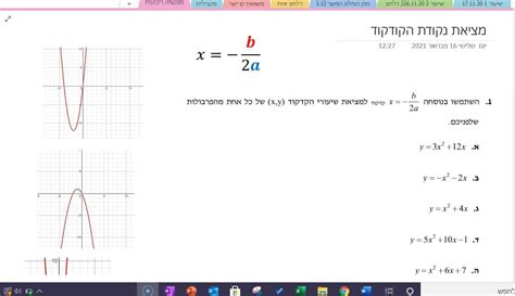 מציאת שיעורי נקודת הקודקוד