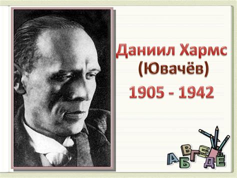 Презентация к уроку Д.Хармс. Тип материала: презентации учебные. Формат ...