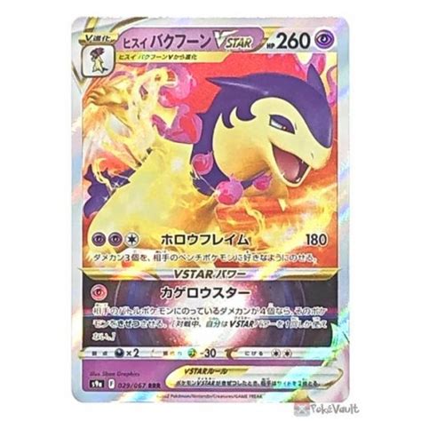 Pokemon S A Battle Region Hisuian Typhlosion Vstar Holo Card