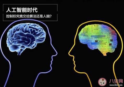 数字人是否可以代替人脑 人工智能会取代人类吗 八宝网