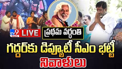 గదదరక డపయట సఎ భటట నవళల LIVE Deputy CM Batti