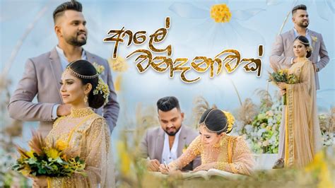 Aaley Wandanawak ආලේ වන්දනාවක් Galana Gangawo Dilki Uresha Nadun Gimhana Official Music