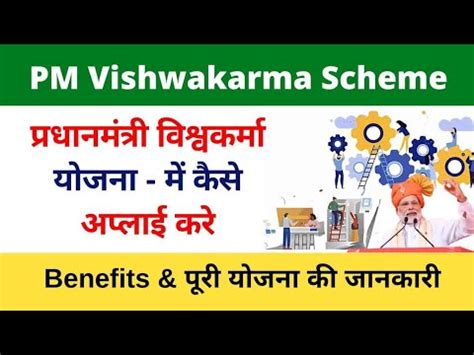 PM Vishwakarma Yojana How To Apply PM Vishwakarma Yojana Apply Online