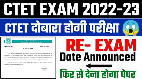 Ctet Exam Cancel News Today Ctet Latest News Today Ctet New News Today