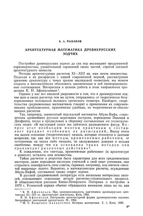 Архив: Рыбаков Б. А. Архитектурная математика древнерусских зодчих ...