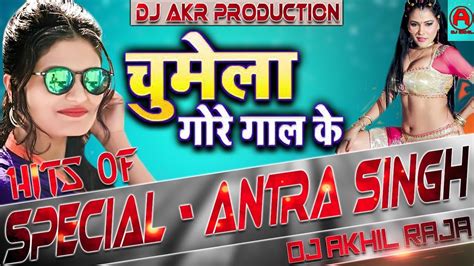 Har Dum Chumela Gore Gaal Ke Antra Singh Mix By Dj Akhil Raja Dance