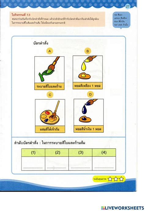 อนุบาล 2 กิจกรรม 73 Online Exercise For Live Worksheets