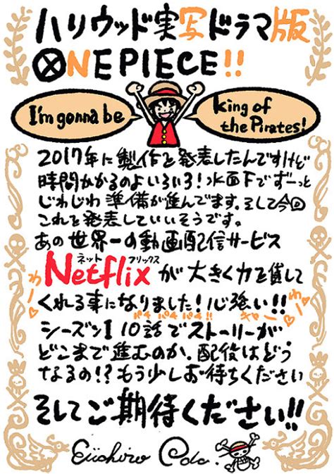 『one Piece』ハリウッド実写化、netflixで全10話配信 尾田栄一郎も参加 Cinra