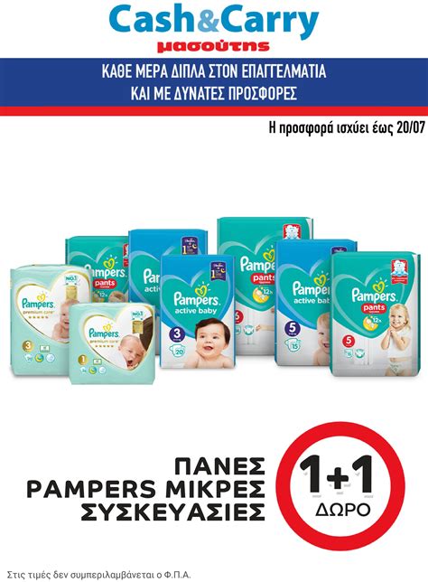 Pampers_L - pamoutzias - σελίδα 1 - 1 | Στροφή σελίδων PDF | PubHTML5
