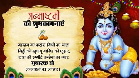 Happy Janmashtami 2021 Send This Best Wishes Sms And Image To Friends And Relatives On