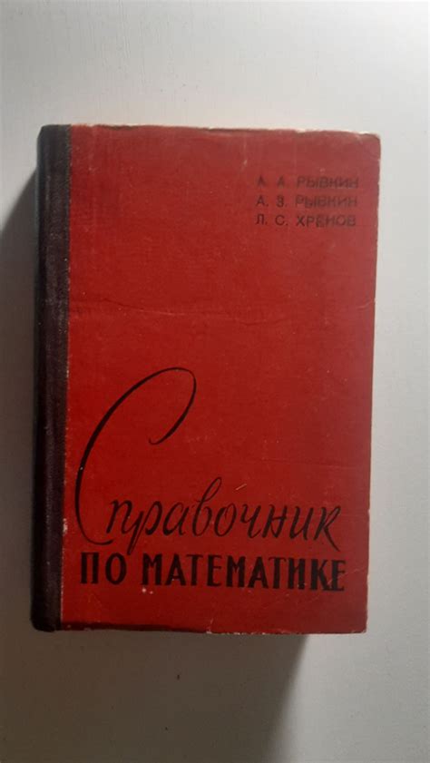 Справочник по математике - купить с доставкой по выгодным ценам в ...
