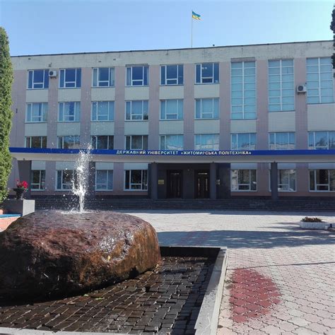 ЖДТУ/ЖГТУ/ZSTU (Житомирський державний технологічний університет)