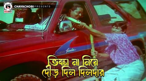 😂🤣ভিক্ষা না নিয়ে দৌড় দিল দিলদার😂🤣 Dildar Dipjol Bangla Funny