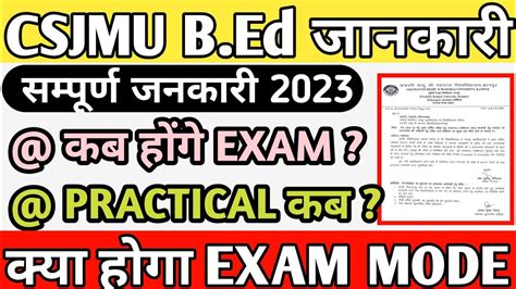 Csjmu Bed Latest News Today Csjmu Bed Exam Kab Honge Csjmu Bed