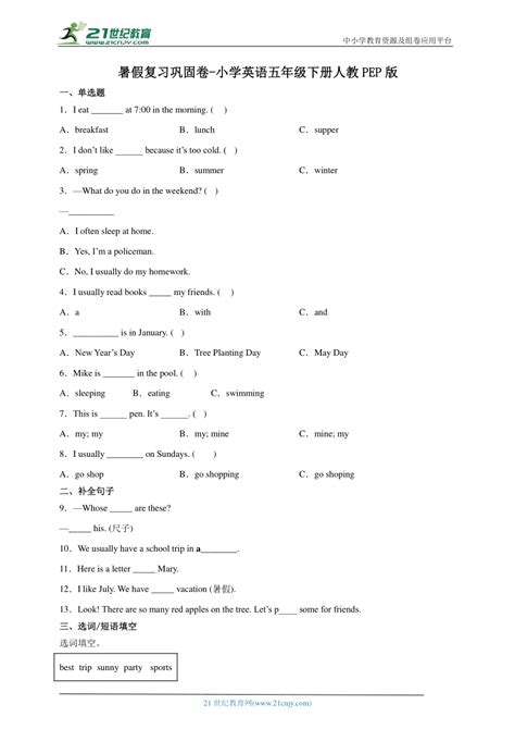 暑假复习巩固卷 小学英语五年级下册人教pep版（含答案） 21世纪教育网