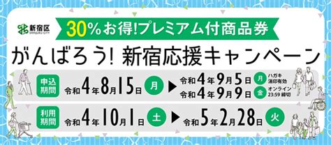 【新宿区】プレミアム付き商品券が使えるお店を発表、1000店舗以上が対象