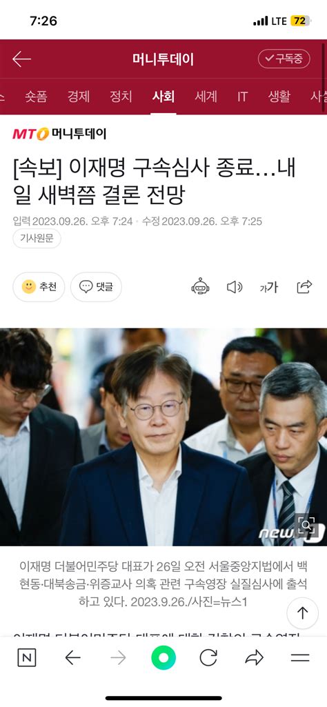 속보 이재명 구속심사 종료내일 새벽쯤 결론 전망 정치시사 에펨코리아