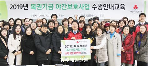 전남사회복지공동모금회 저소득층 청소년·아동 지원 광주매일신문