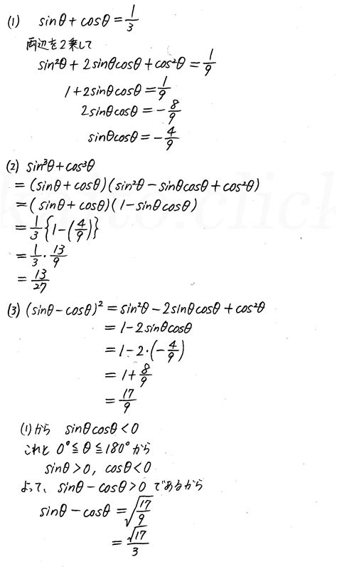 新課程 4step数学Ⅰ P67 3 三角比の拡張