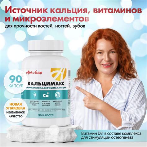 АртЛайф Кальцимакс , Комплекс для волос,ногтей,кожи,зубов ( укрепление ...