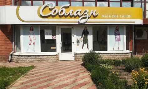 Магазин "Соблазн" приглашает за покупками. Вы | Подслушано Железногорск