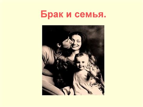 Брак и семья - презентация онлайн