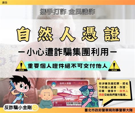 轉知教育局「打詐臺北隊113年9月份反詐宣導素材」，請踴躍點閱，謹慎提防、避免受騙。 臺北市濱江實驗國民中學