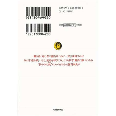 【バーゲンブック】すぐ役に立つ法則のすべてkawa 河出書房新社 通販 ビックカメラcom