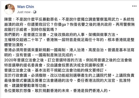 陳雲：不要救回系統性崩潰的政府。各位要敢於想像香港的未來。 Lihkg 討論區