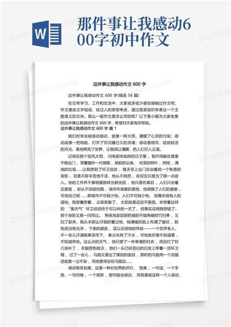 这件事让我感动作文600字精选56篇word模板下载编号lngbbaad熊猫办公