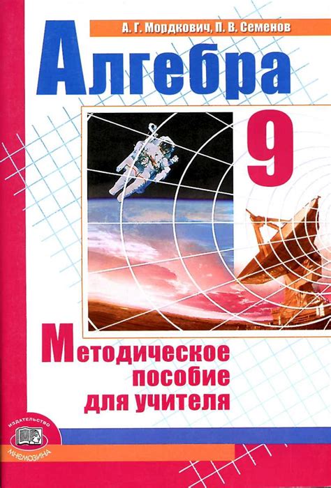 Читать или скачать учебник по алгебре онлайн бесплатно ☑ Школьные ...