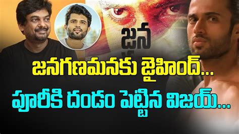 ఆ సనమ తరవత చదద Question Mark on Puri and Vijay Devarakonda