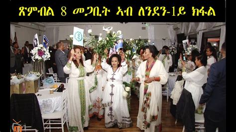 Atv Womens Day Celebration In London By Eritrean Women Justice